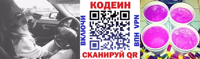 Купить закладки  Палласовка  Кодеиновый сироп Lean напиток Lean (лин) 